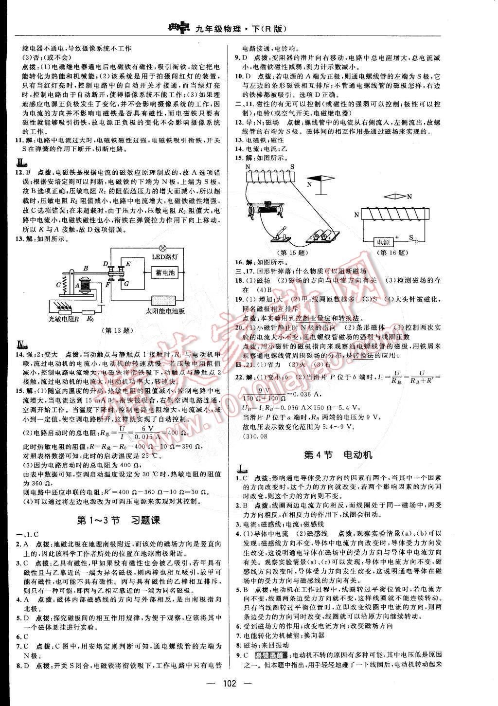 2015年綜合應(yīng)用創(chuàng)新題典中點九年級物理下冊人教版 第8頁