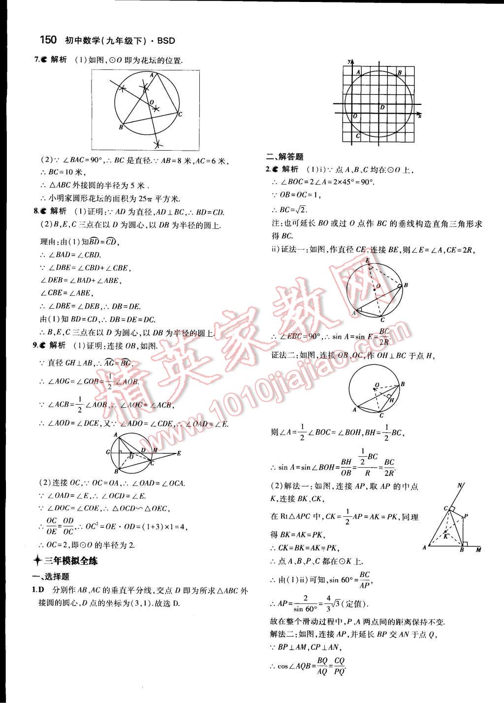 2015年5年中考3年模拟初中数学九年级下册北师大版 第41页