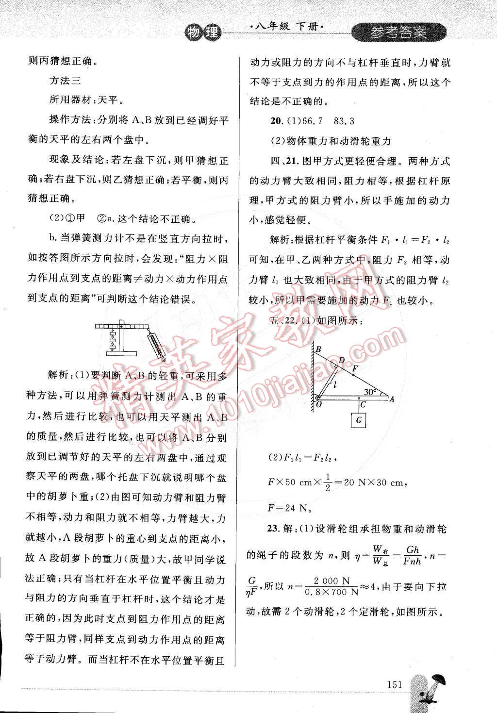 2015年同步轻松练习八年级物理下册人教版 第40页