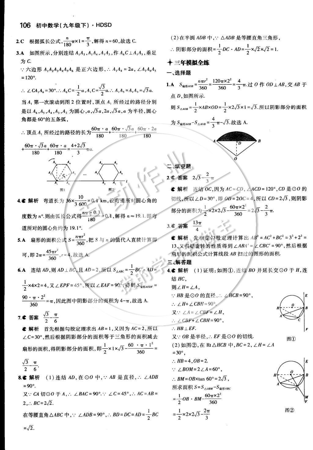 2015年5年中考3年模擬初中數(shù)學九年級下冊華師大版 第二十七章 圓第36頁