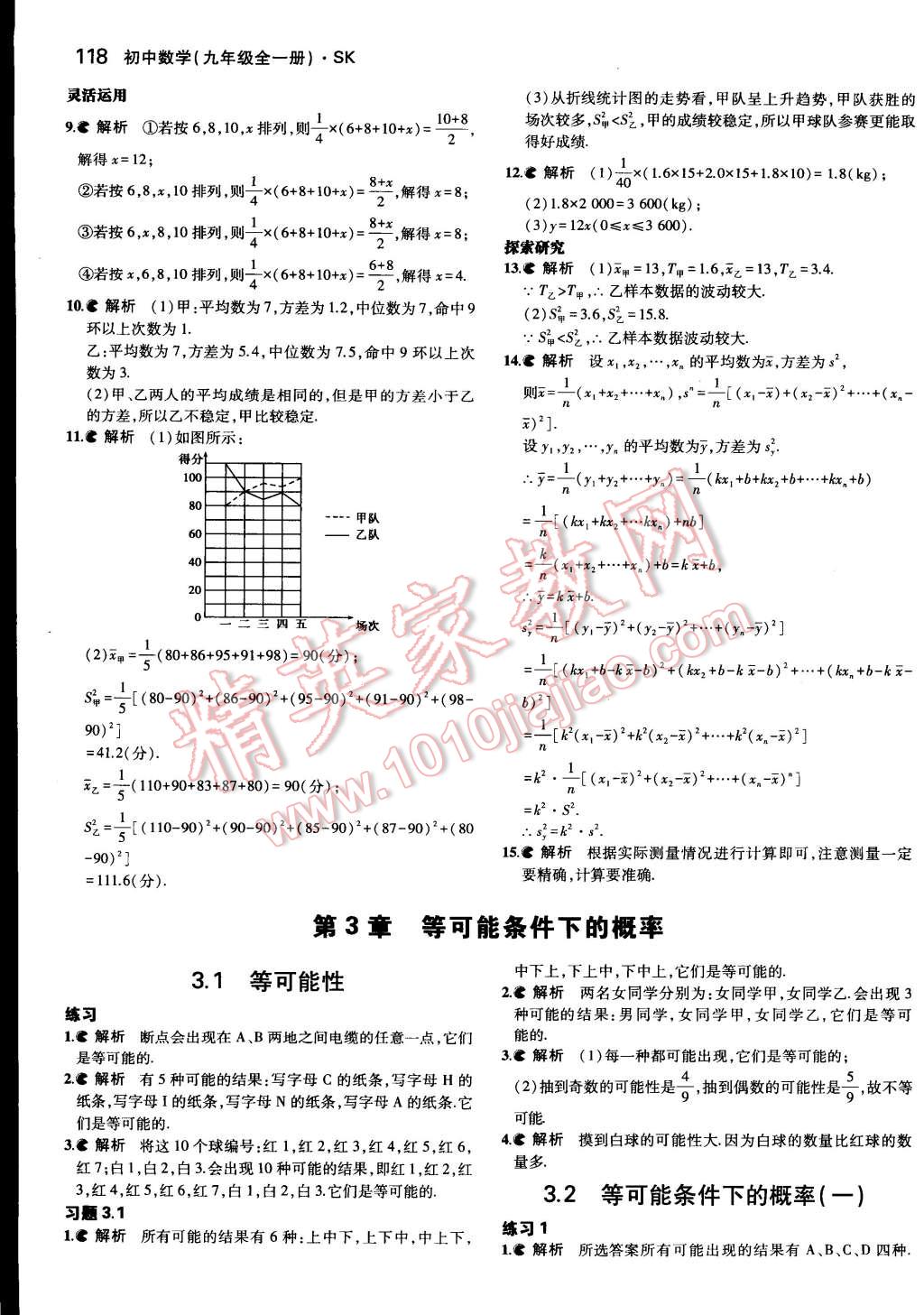 課本蘇科版九年級(jí)數(shù)學(xué)上冊(cè) 參考答案第10頁