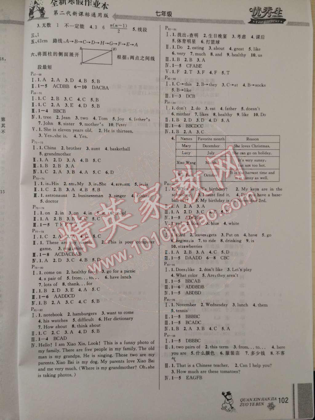 2015年快乐假期每一天全新寒假作业本七年级语文数学英语合订通用版 第4页