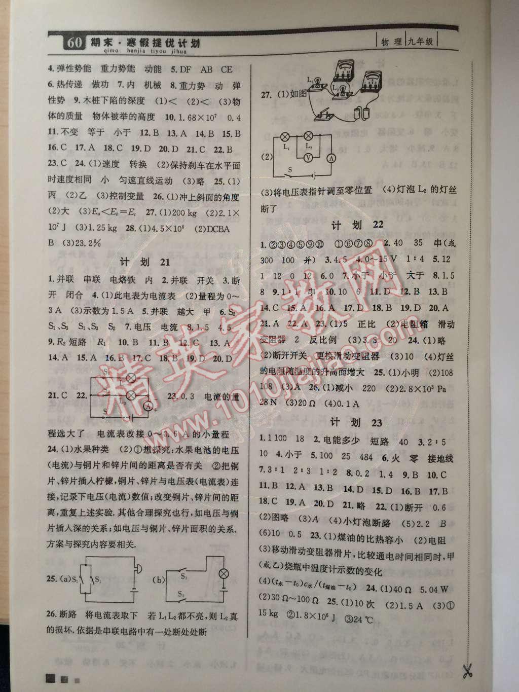 2015年期末寒假提優(yōu)計(jì)劃九年級(jí)物理蘇科版 第4頁(yè)