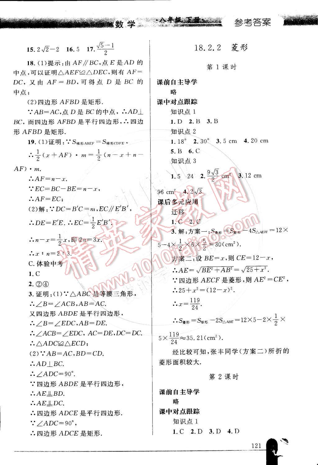 2015年同步輕松練習八年級數(shù)學下冊人教版 參考答案第36頁