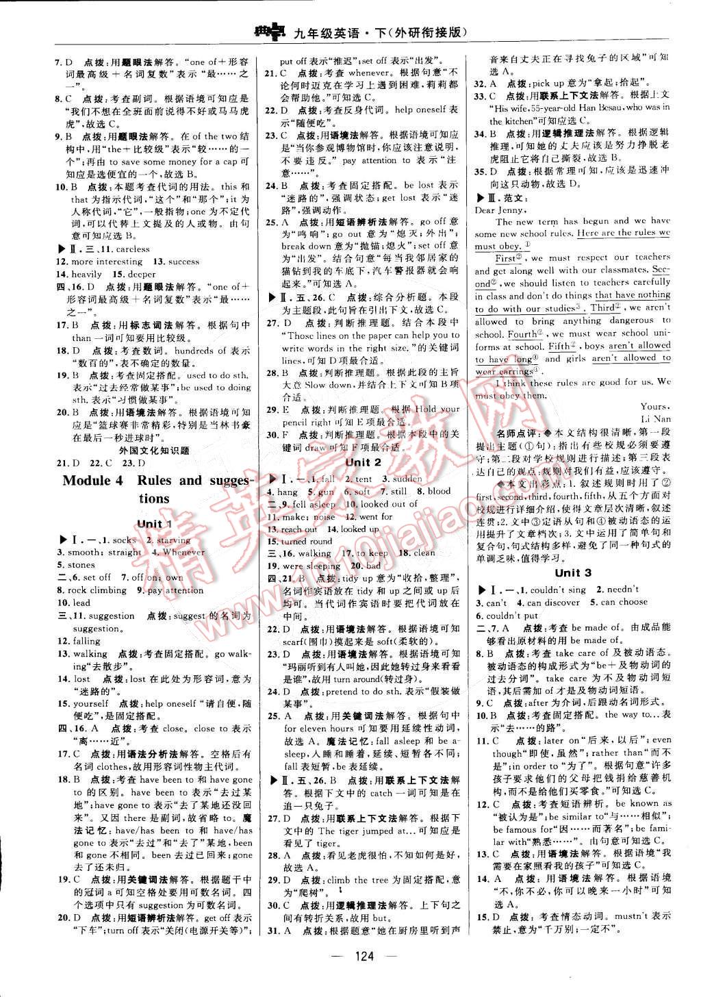 2015年综合应用创新题典中点九年级英语下册外研衔接版 第18页