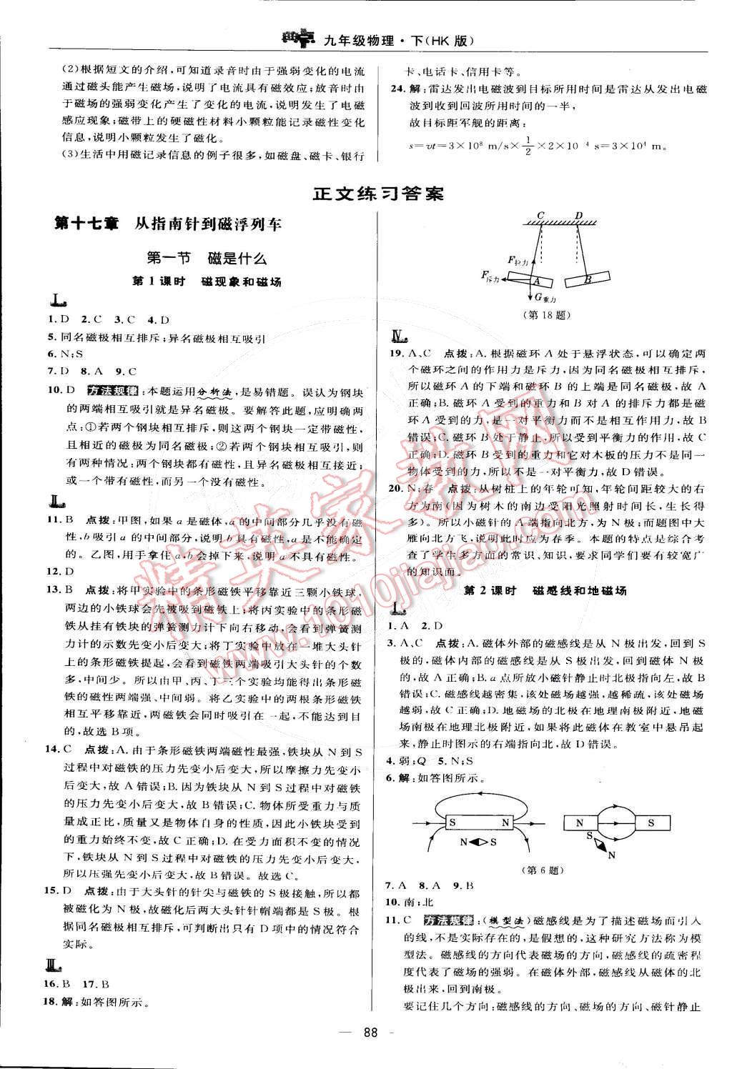 2015年綜合應(yīng)用創(chuàng)新題典中點九年級物理下冊滬科版 第6頁