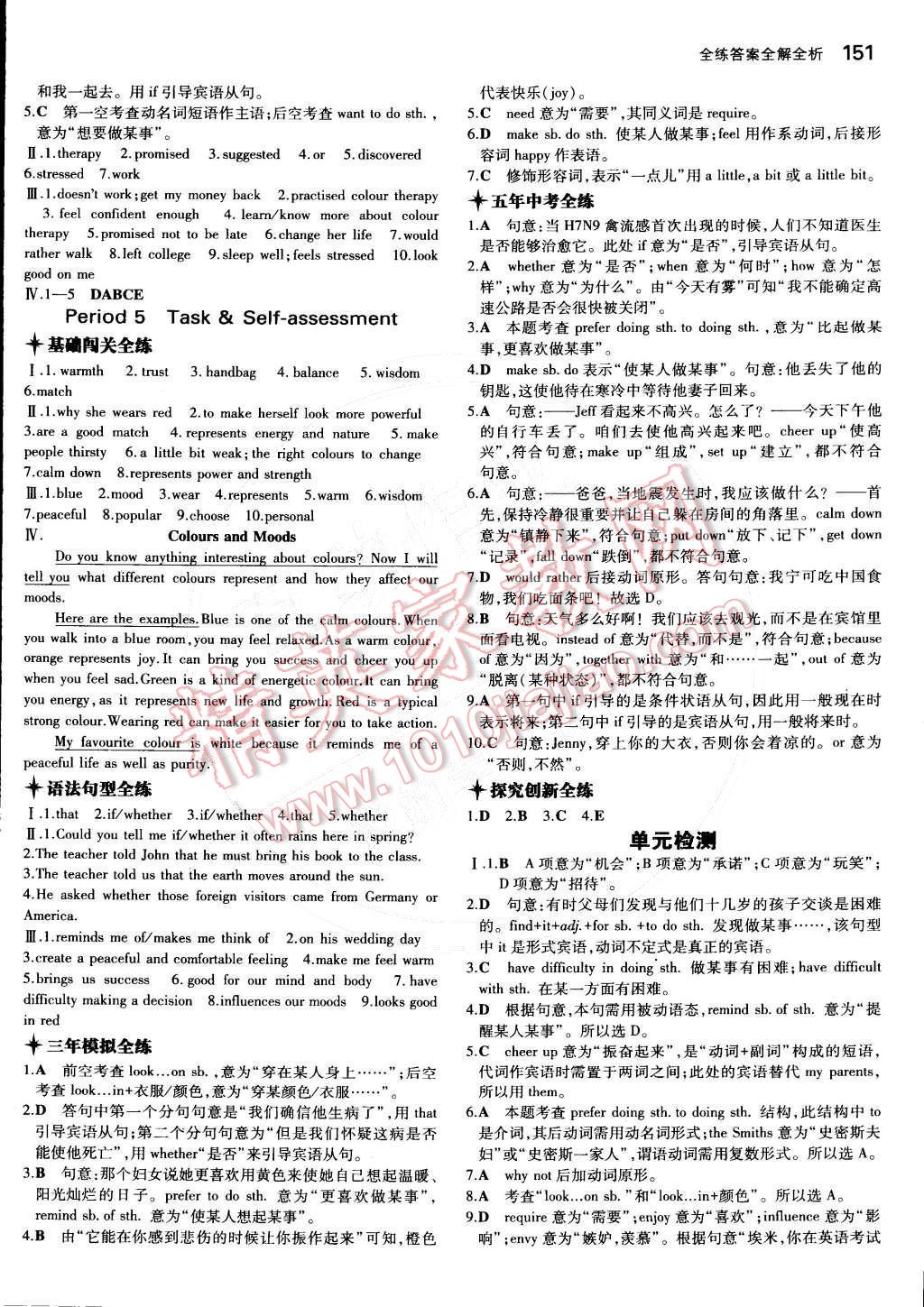 2014年5年中考3年模拟初中英语九年级全一册牛津版 9A参考答案第103页