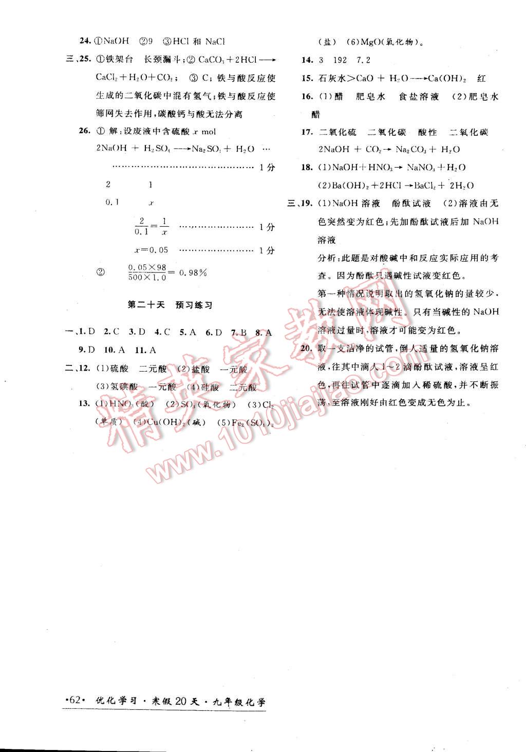 2015年優(yōu)化學習寒假20天九年級化學上海地區(qū)專用 第7頁