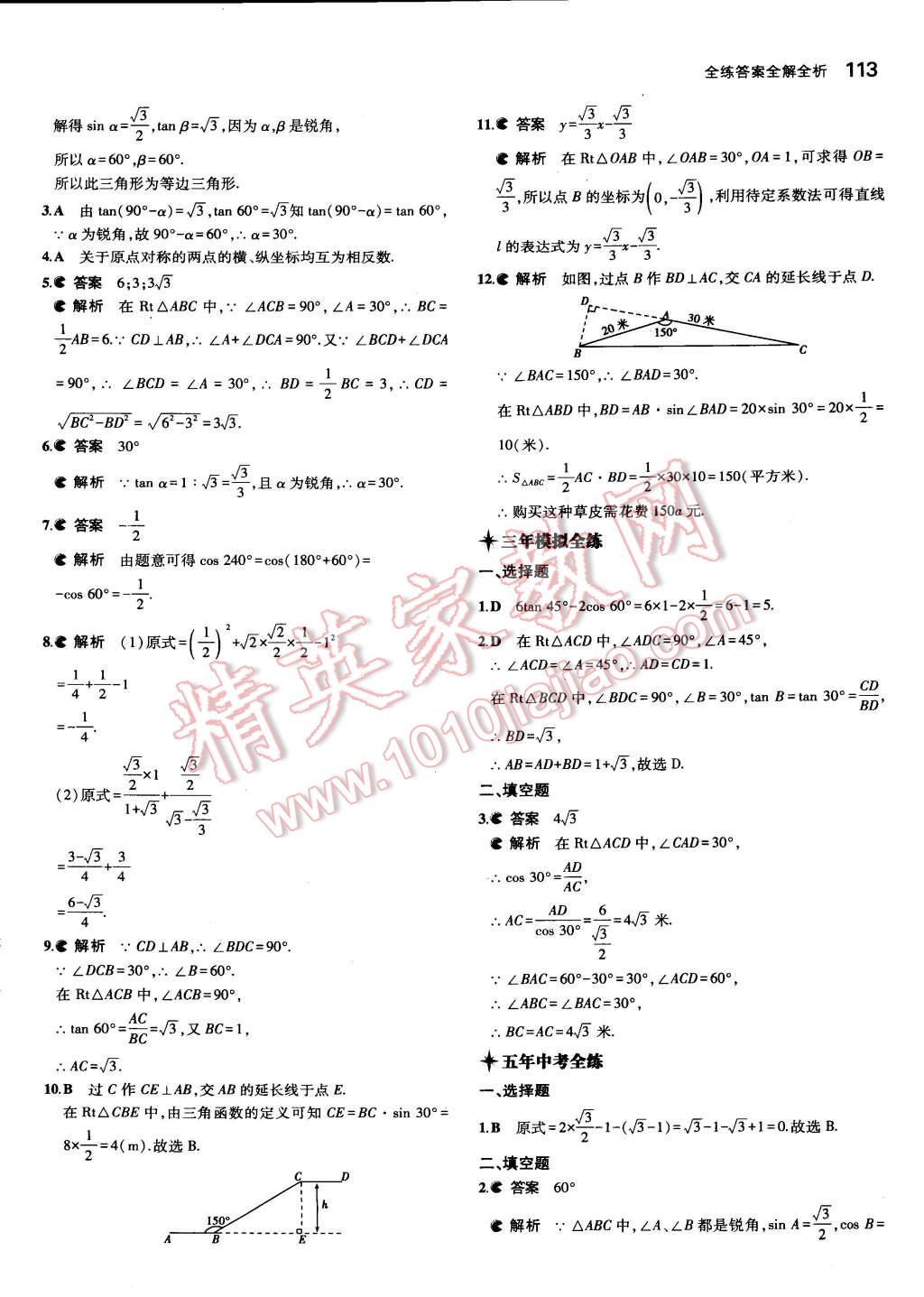 2015年5年中考3年模拟初中数学九年级下册北师大版 第4页