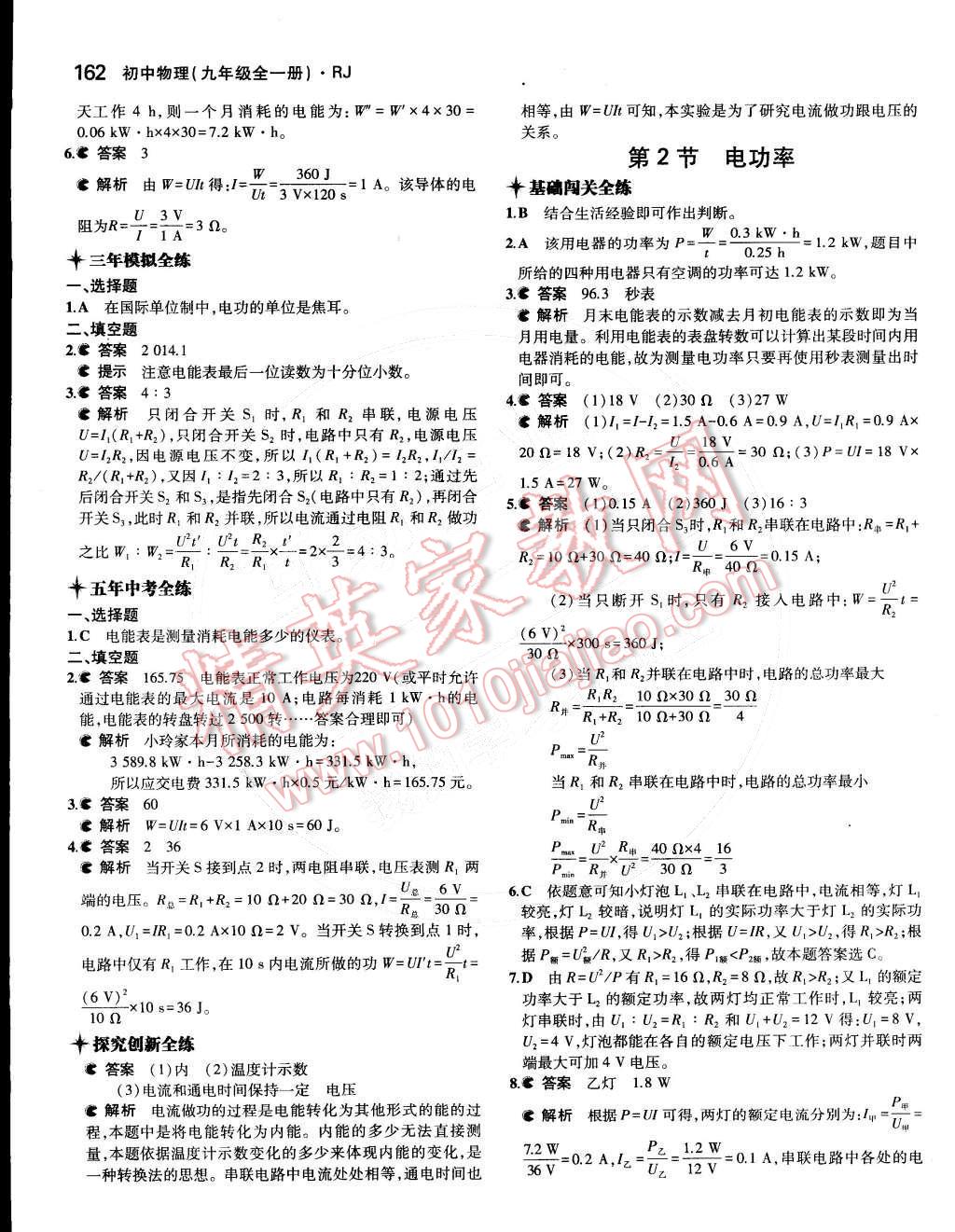 2014年5年中考3年模擬初中物理九年級全一冊人教版 第31頁