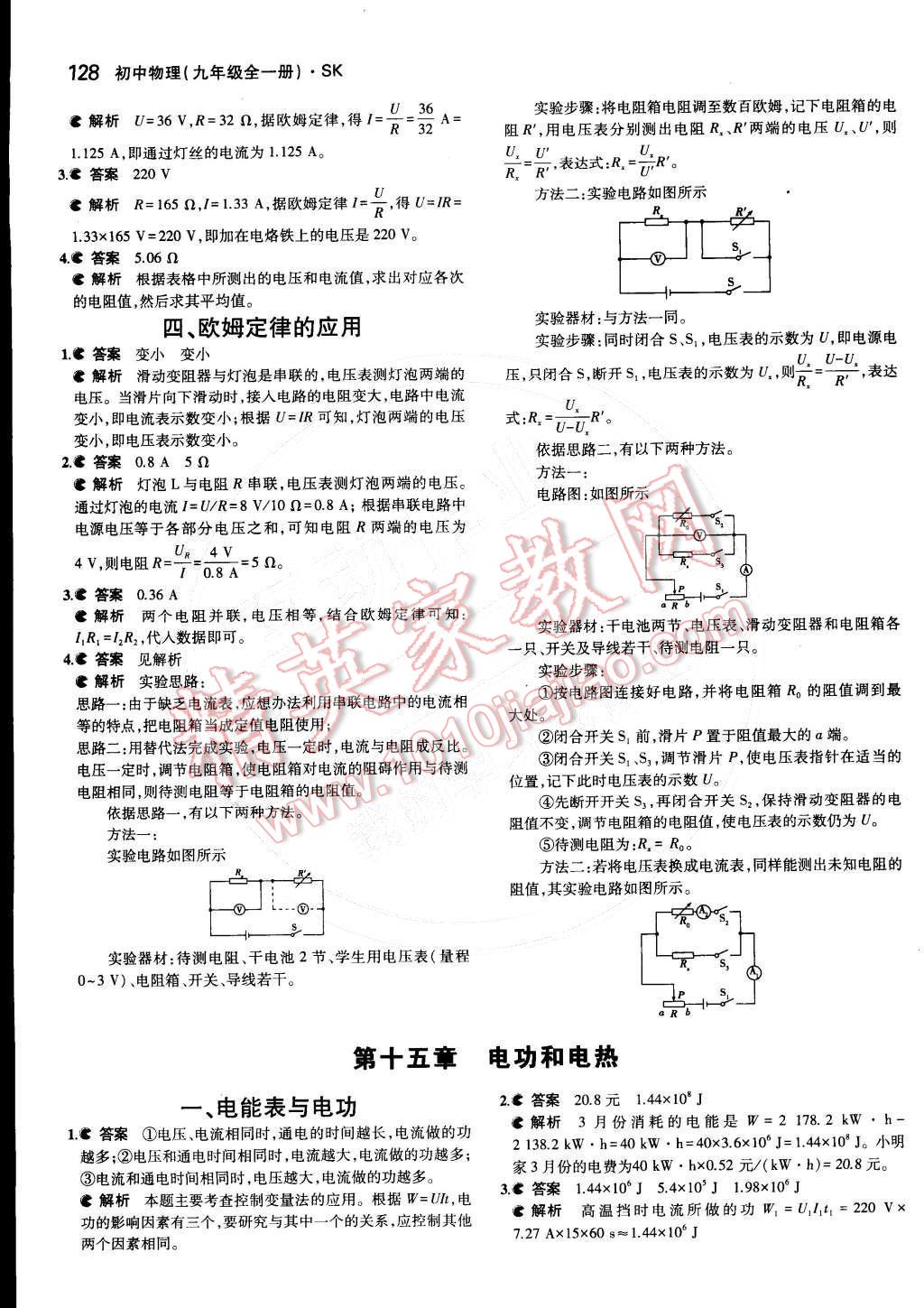 課本蘇科版九年級物理下冊 第1頁