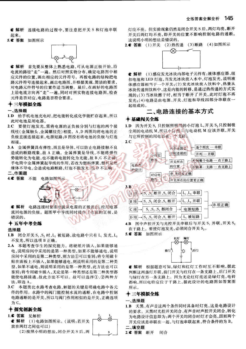 2014年5年中考3年模擬初中物理九年級(jí)全一冊(cè)蘇科版 第十三章 電路初探第68頁(yè)