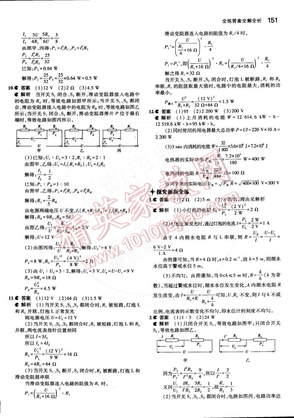 2014年5年中考3年模拟初中物理九年级全一册北京课改版 第十一章 电功和电功率第64页