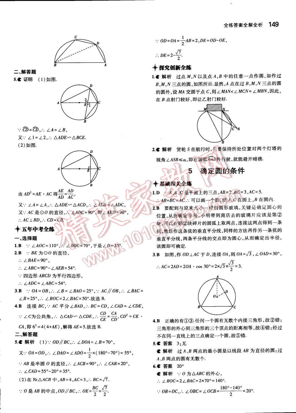 2015年5年中考3年模拟初中数学九年级下册北师大版 第40页