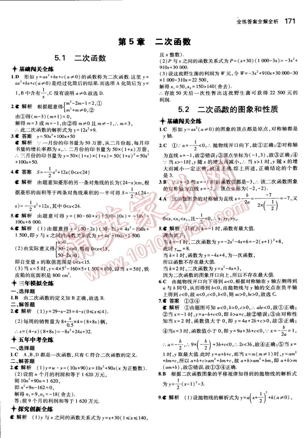 2014年5年中考3年模擬初中數(shù)學(xué)九年級全一冊蘇科版 第16頁