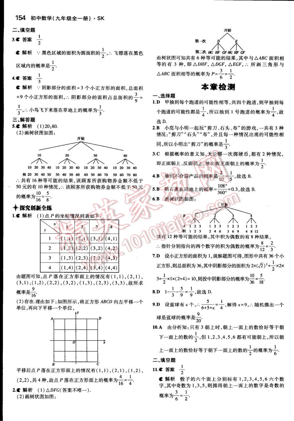 2014年5年中考3年模擬初中數學九年級全一冊蘇科版 第14頁