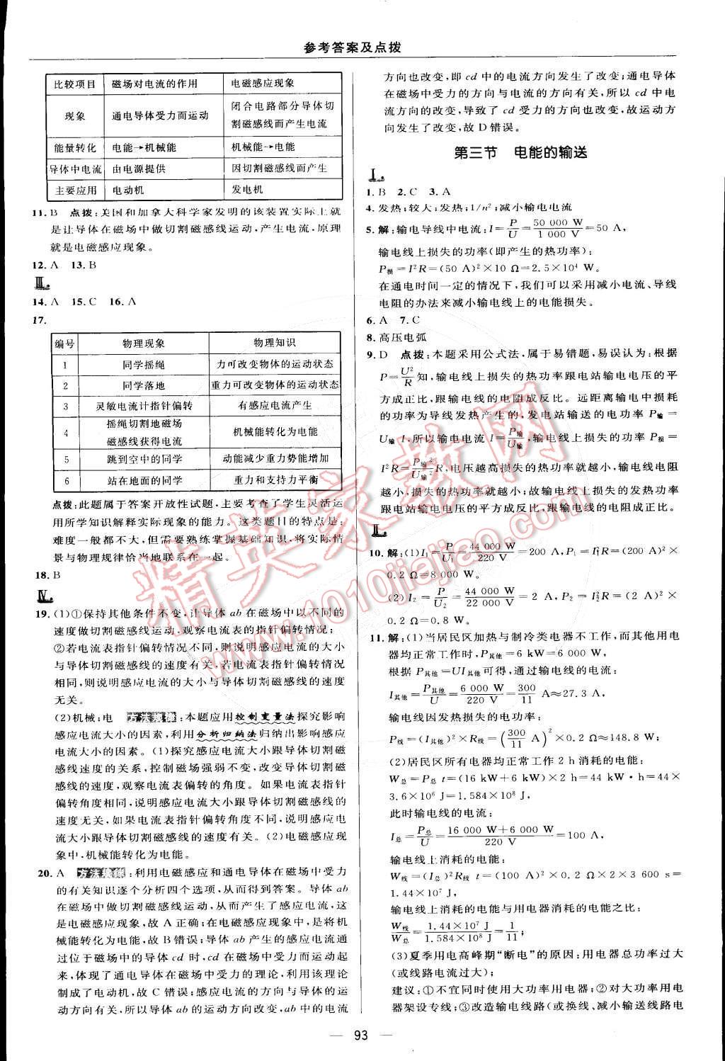 2015年綜合應(yīng)用創(chuàng)新題典中點(diǎn)九年級(jí)物理下冊(cè)滬科版 參考答案第40頁(yè)