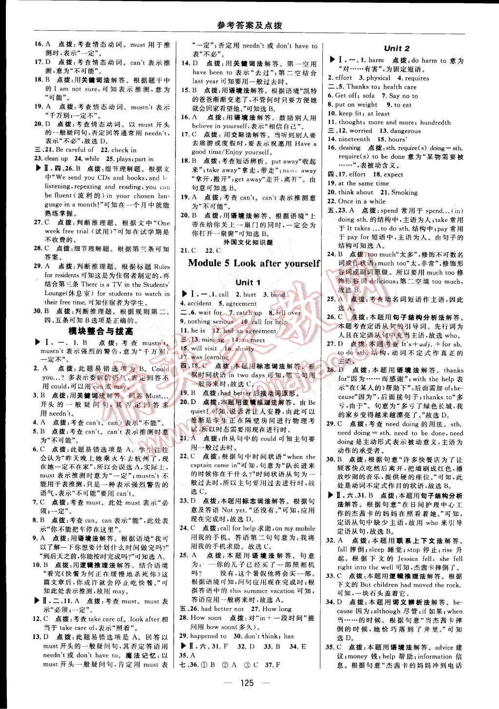 2015年綜合應(yīng)用創(chuàng)新題典中點九年級英語下冊外研銜接版 第19頁