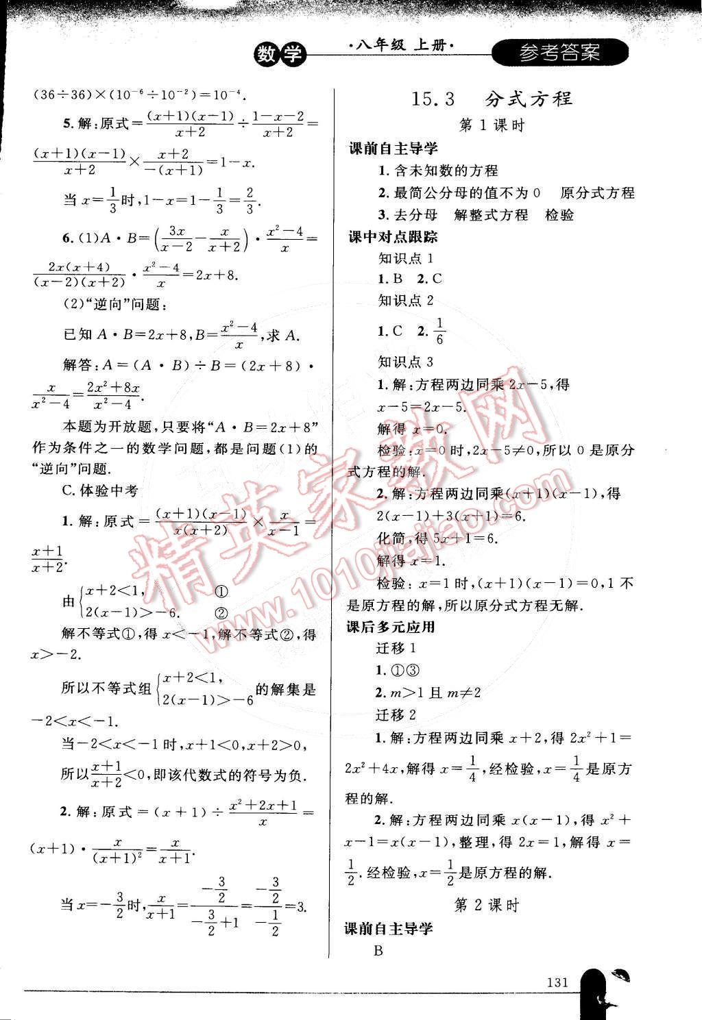 2014年同步輕松練習八年級數(shù)學上冊人教版 參考答案第62頁