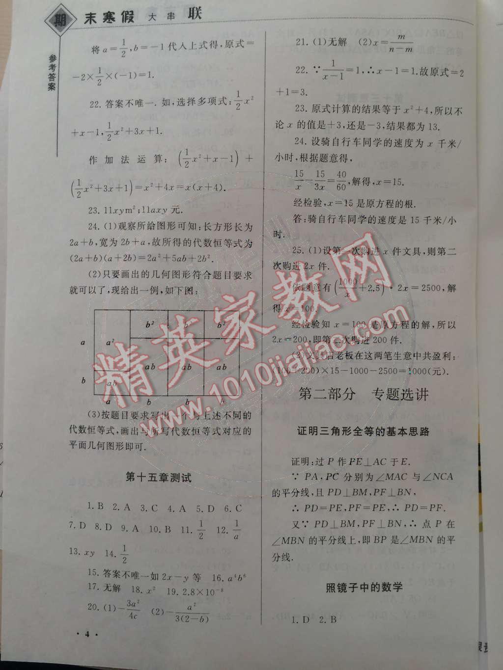 2015年期末寒假大串联八年级数学人教版 第4页