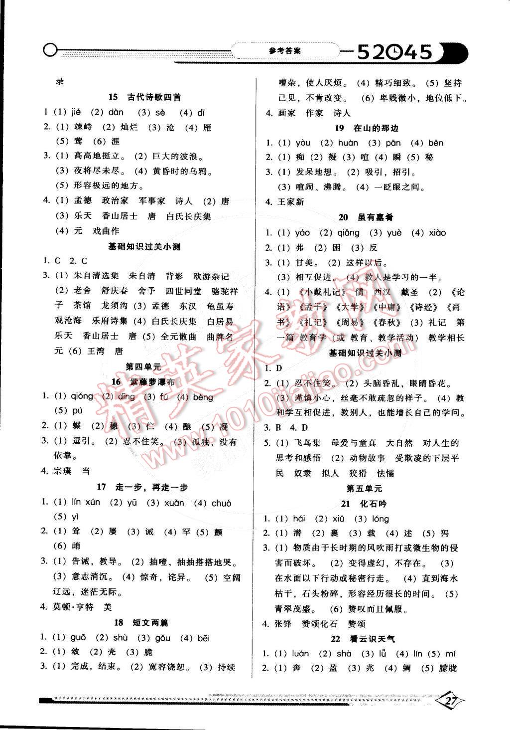 2014年52045模塊式全能訓(xùn)練七年級語文上冊人教版 第3頁