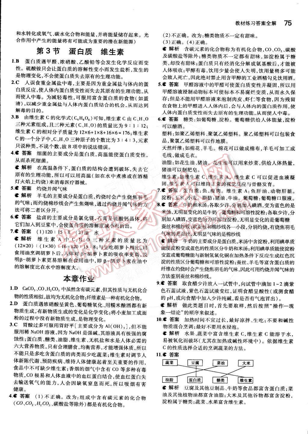 課本九年級(jí)化學(xué)下冊(cè)滬教版 第7頁(yè)