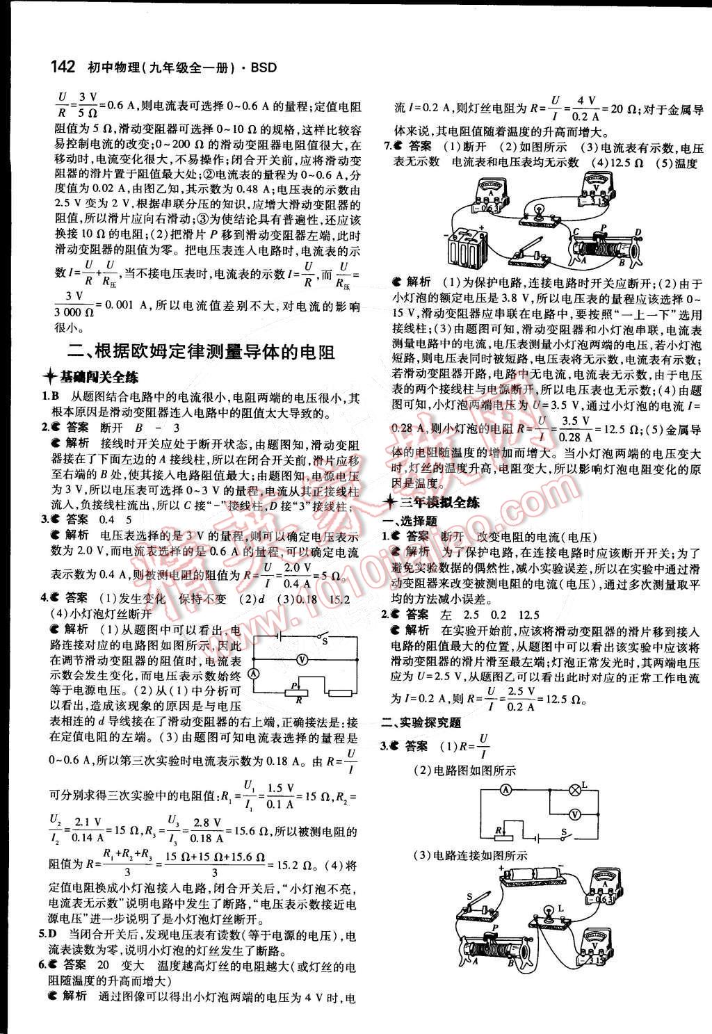 2014年5年中考3年模擬初中物理九年級(jí)全一冊(cè)北師大版 第十二章 歐姆定律第67頁(yè)