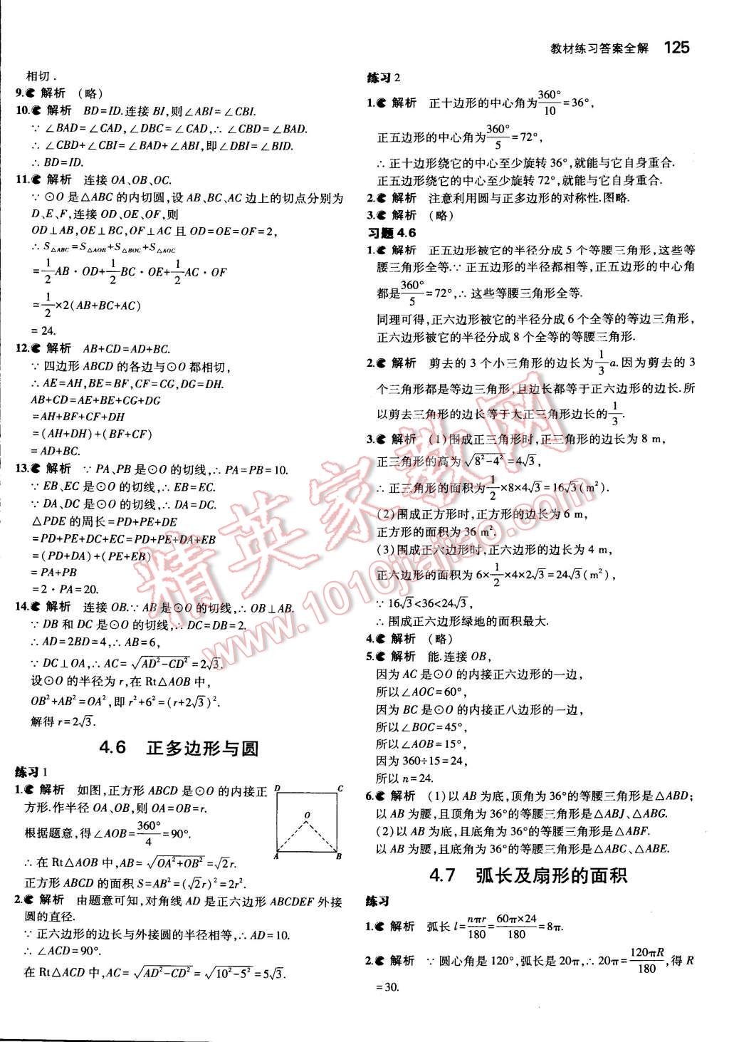 课本苏科版九年级数学上册 参考答案第17页