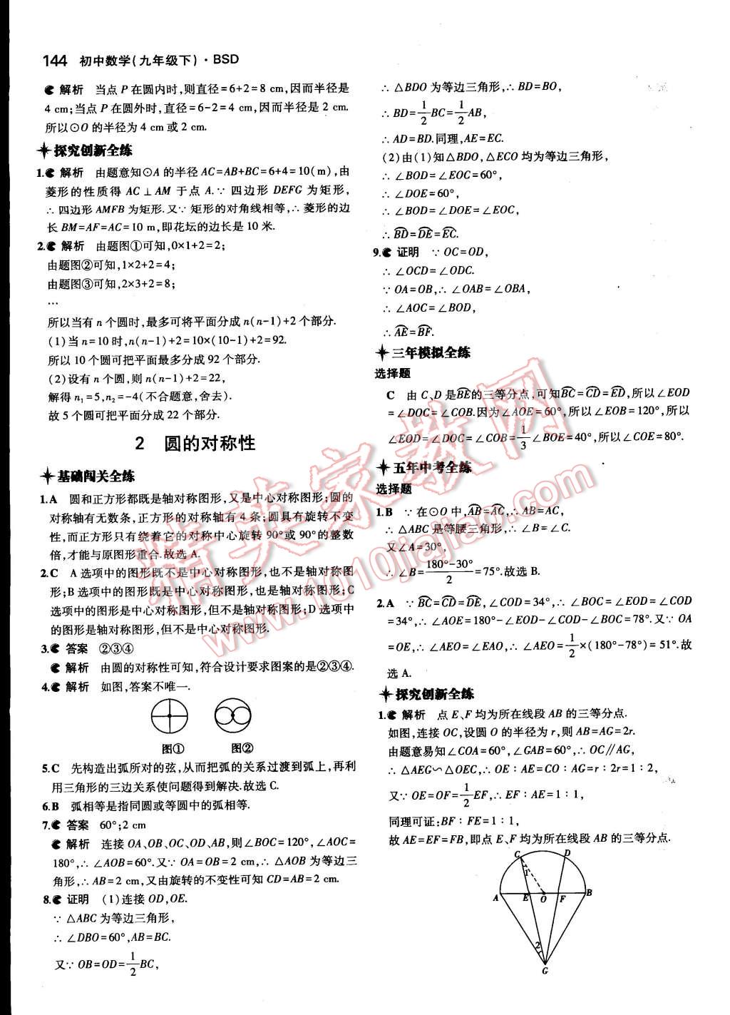 2015年5年中考3年模拟初中数学九年级下册北师大版 第35页