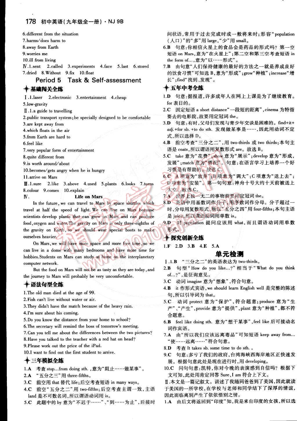 2014年5年中考3年模拟初中英语九年级全一册牛津版 9B参考答案第96页