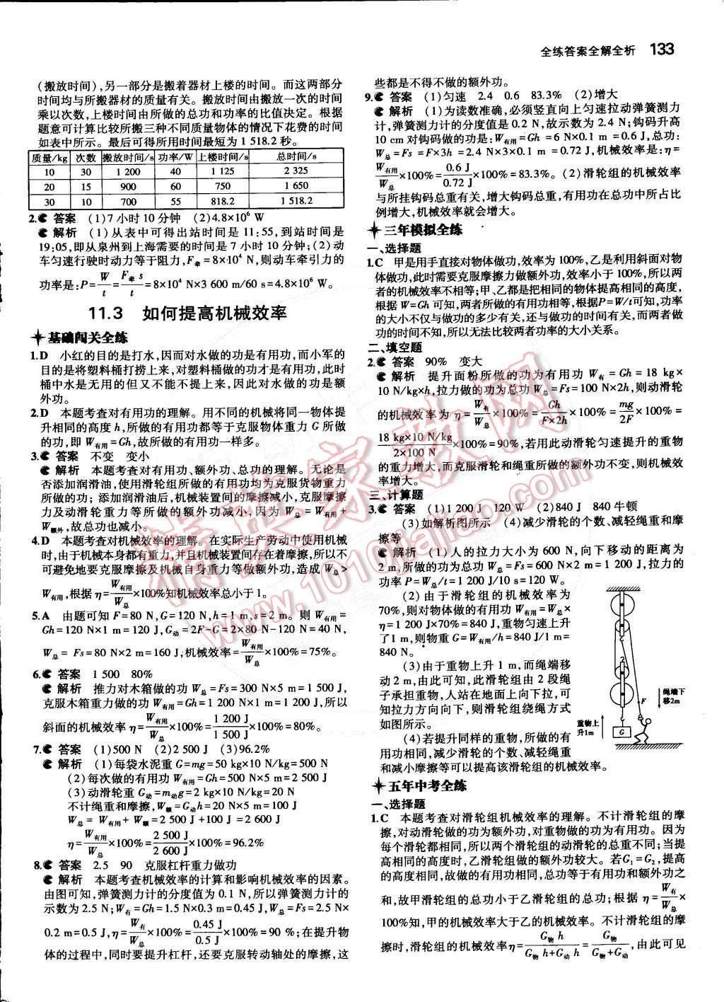 2014年5年中考3年模擬初中物理九年級全一冊滬粵版 第55頁