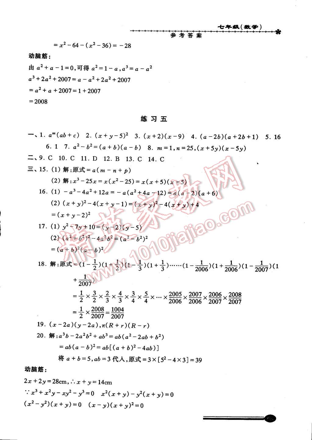 2015年快乐寒假寒假能力自测七年级数学 第5页