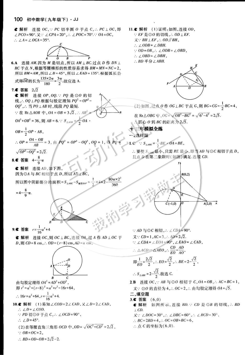 2015年5年中考3年模擬初中數(shù)學(xué)九年級下冊冀教版 第二十九章 直線與圓的位置關(guān)系第13頁