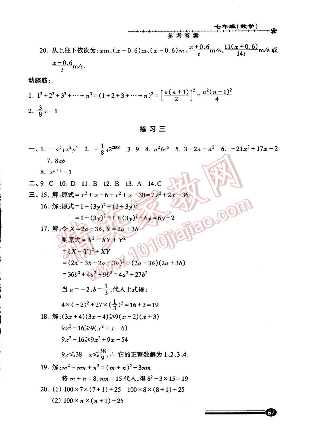 2015年快乐寒假寒假能力自测七年级数学 第3页