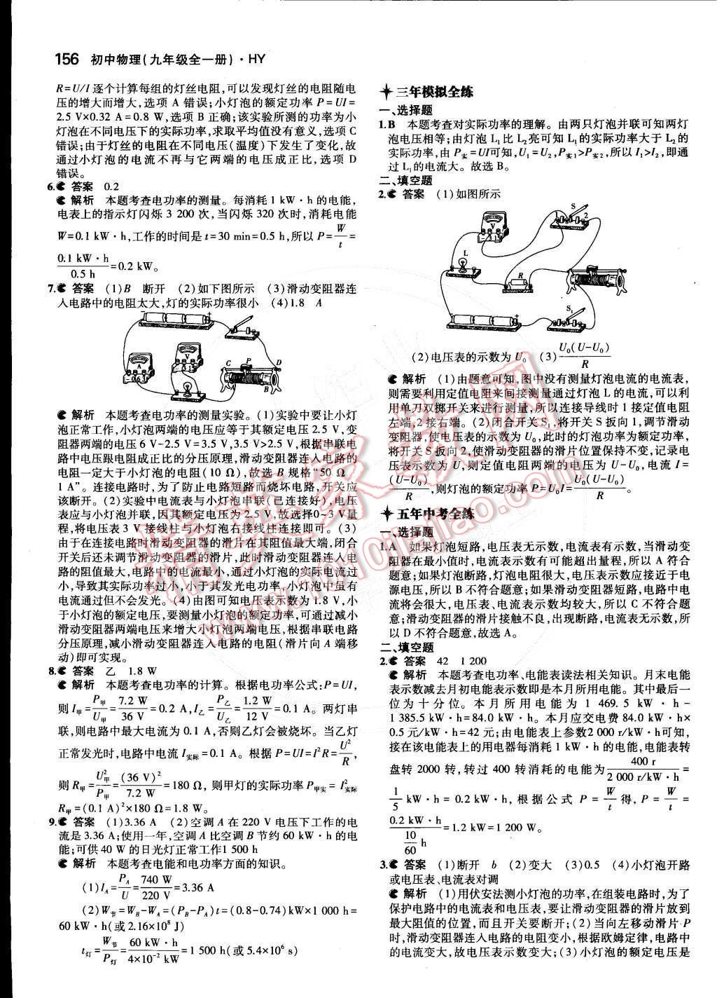 2014年5年中考3年模擬初中物理九年級全一冊滬粵版 第23頁