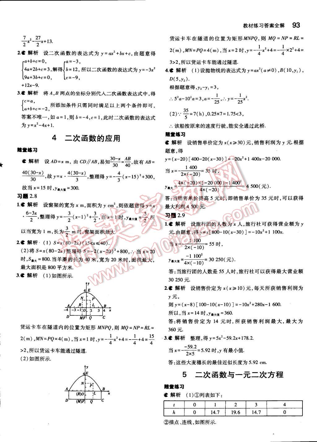 課本北師大版九年級數(shù)學(xué)下冊 參考答案第9頁