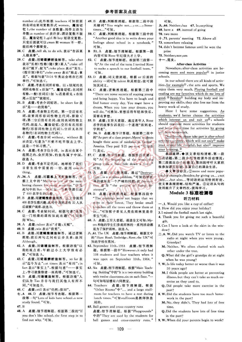 2015年綜合應(yīng)用創(chuàng)新題典中點(diǎn)九年級(jí)英語(yǔ)下冊(cè)外研銜接版 第3頁(yè)