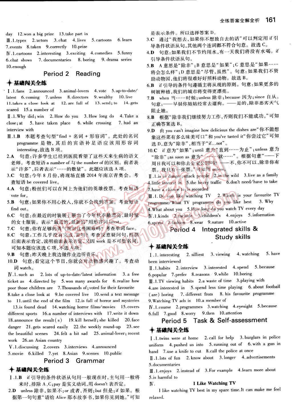 2014年5年中考3年模拟初中英语九年级全一册牛津版 9A参考答案第113页