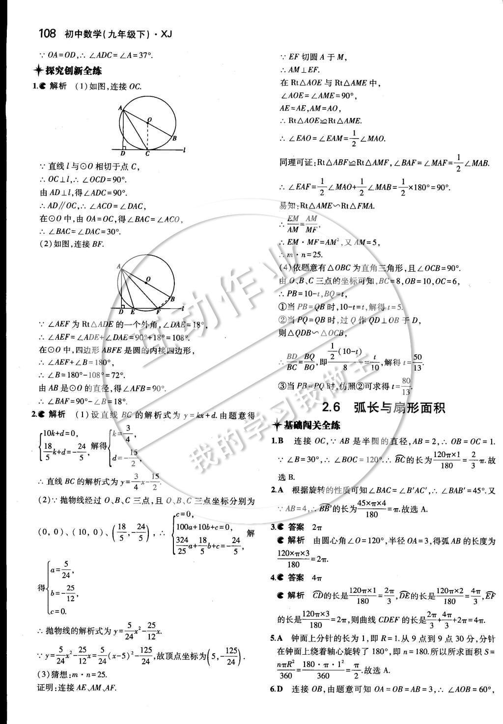 2015年5年中考3年模擬初中數(shù)學九年級下冊湘教版 第二章 圓第27頁