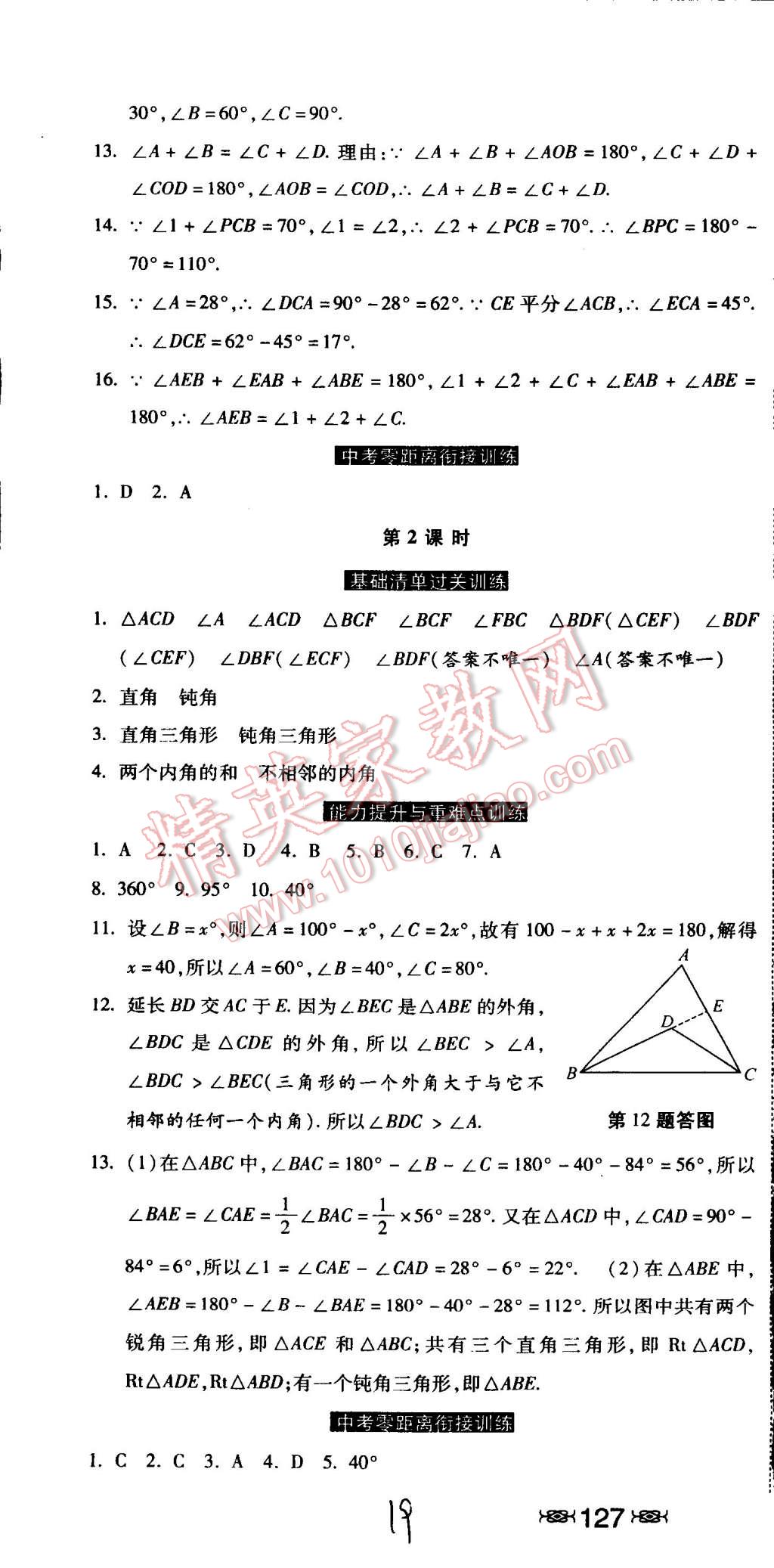 2015年课时练加考评七年级数学下册冀教版 第19页