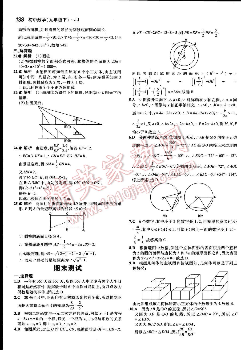 2015年5年中考3年模擬初中數(shù)學(xué)九年級下冊冀教版 第7頁