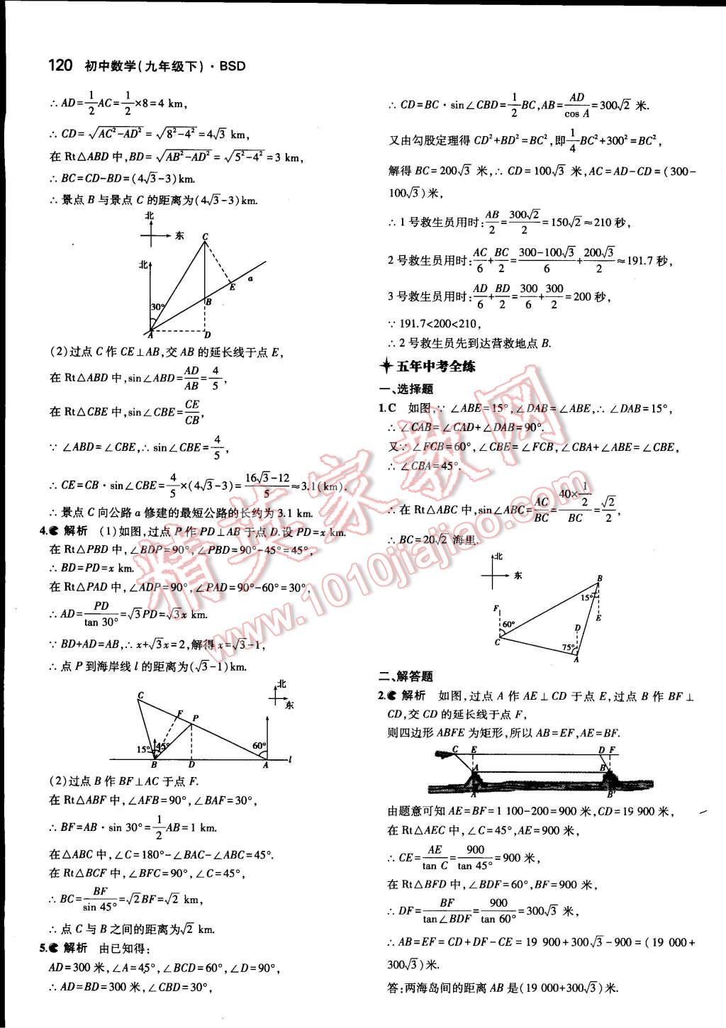 2015年5年中考3年模拟初中数学九年级下册北师大版 第11页