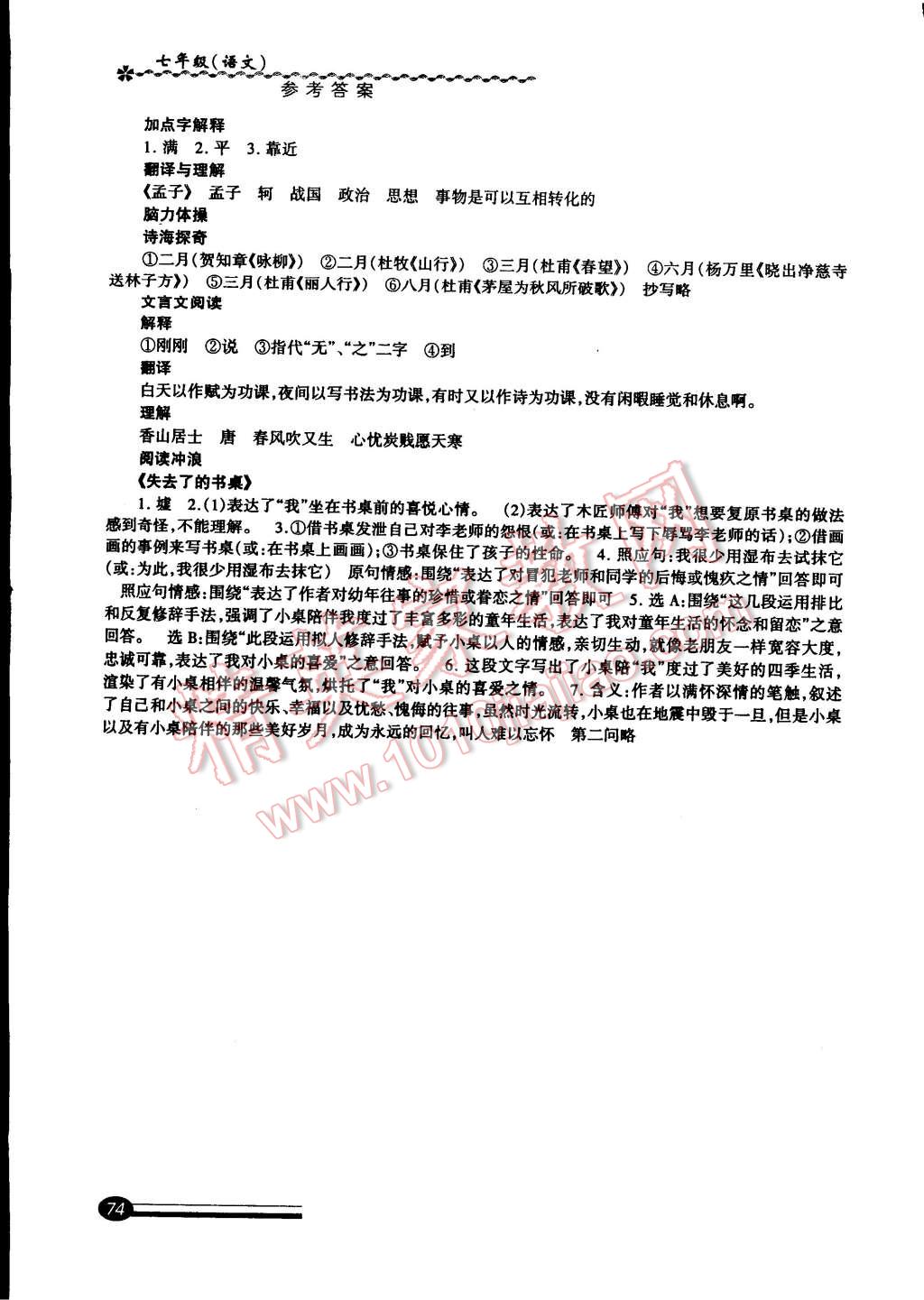 2015年快乐寒假寒假能力自测七年级语文 第10页