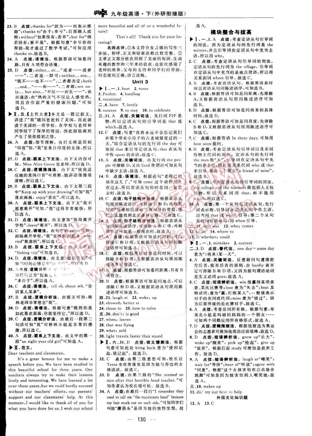 2015年綜合應(yīng)用創(chuàng)新題典中點九年級英語下冊外研銜接版 第24頁