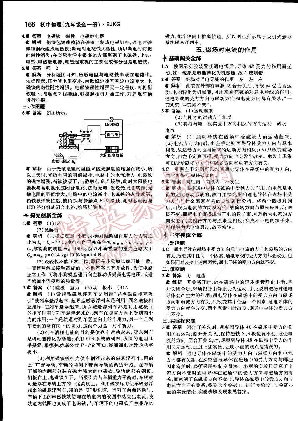 2014年5年中考3年模拟初中物理九年级全一册北京课改版 第十二章 磁现象第80页