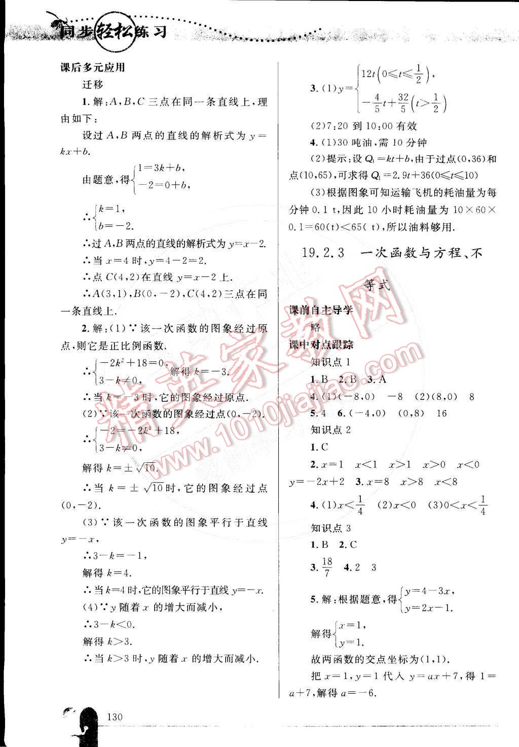 2015年同步轻松练习八年级数学下册人教版 参考答案第45页