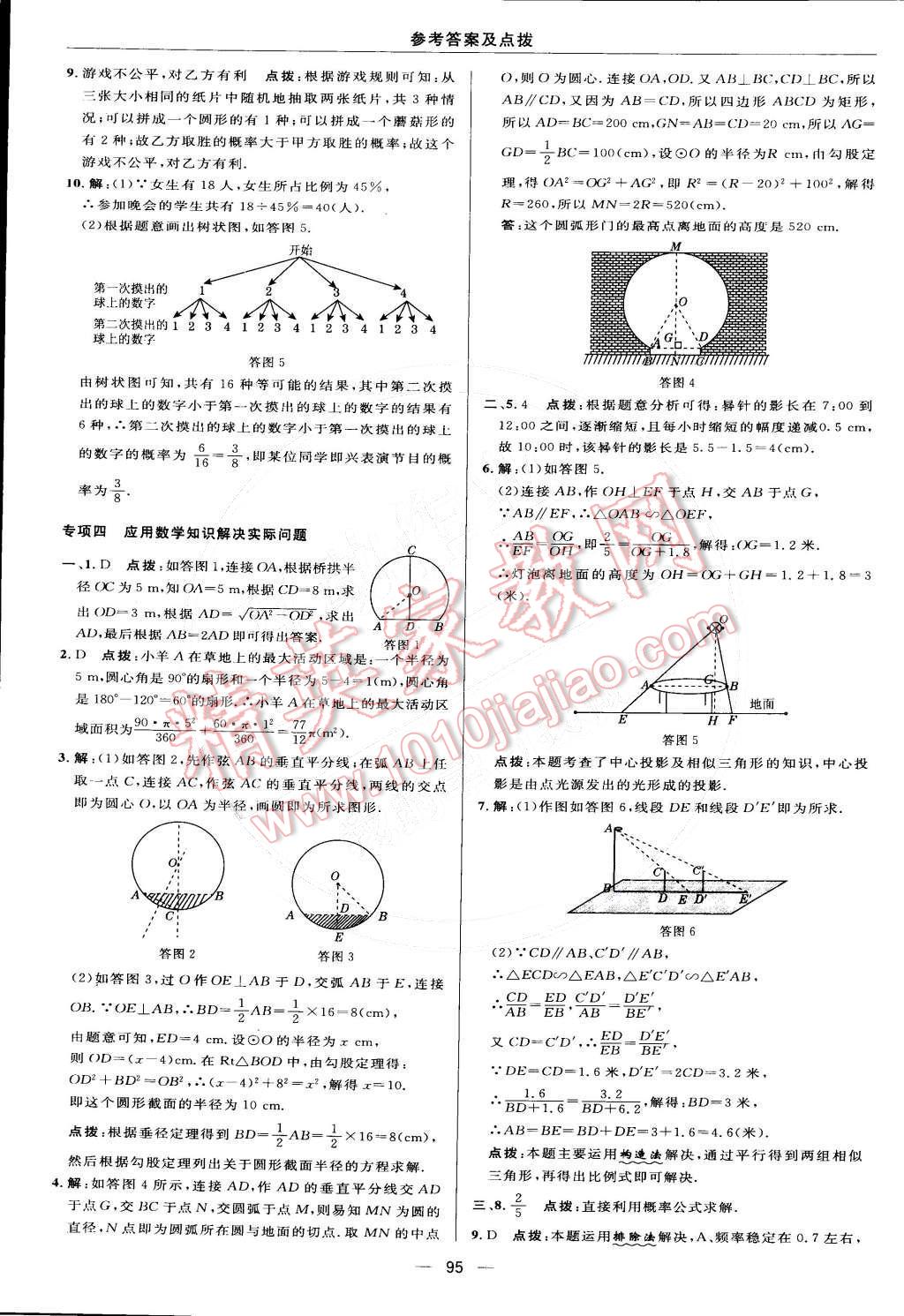 2015年綜合應(yīng)用創(chuàng)新題典中點九年級數(shù)學(xué)下冊滬科版 第9頁