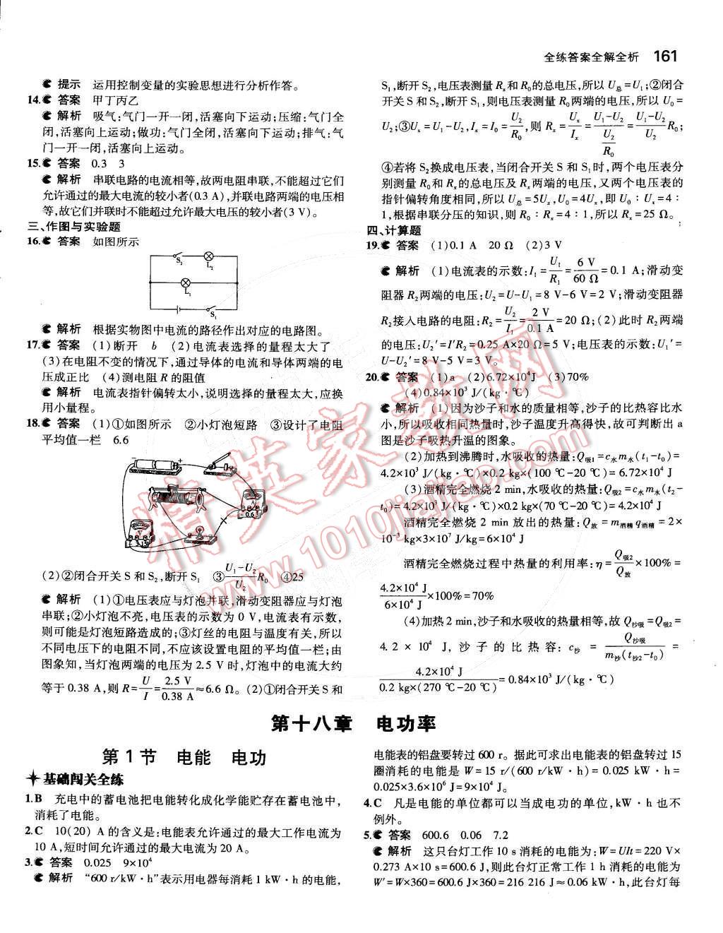 2014年5年中考3年模擬初中物理九年級(jí)全一冊(cè)人教版 第30頁