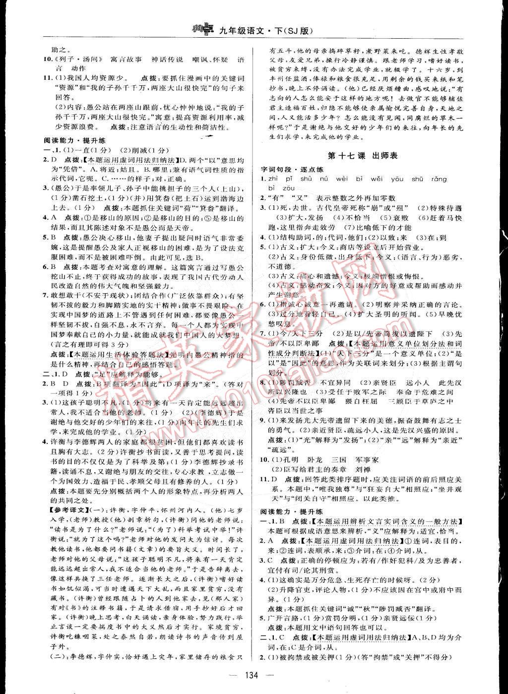 2015年綜合應(yīng)用創(chuàng)新題典中點九年級語文下冊蘇教版 第24頁