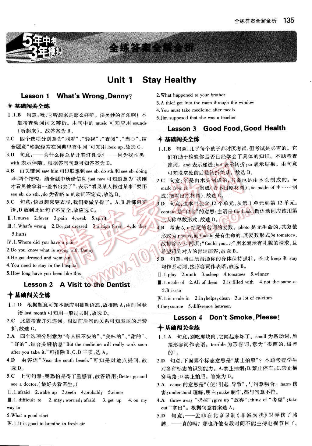 2014年5年中考3年模擬初中英語(yǔ)九年級(jí)全一冊(cè)冀教版 Unit 1 Stay Healthy第83頁(yè)